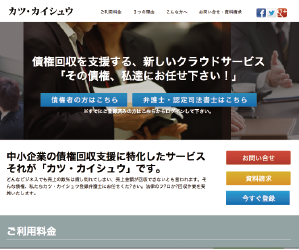 カツ・カイシュウ