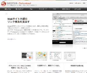 SEOマスター