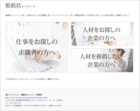 推薦状ネットワーク